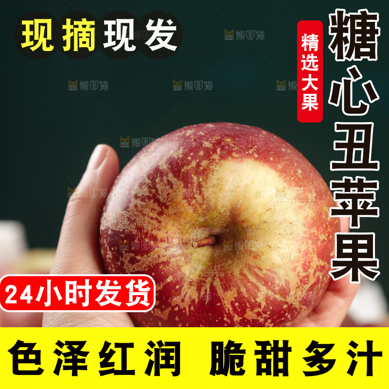 深底上的丑苹果