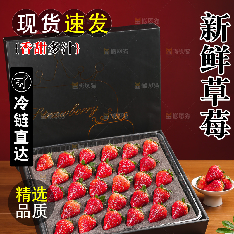 礼盒装的黑金刚草莓