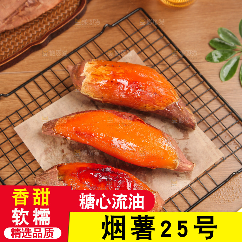 烤熟的烟薯