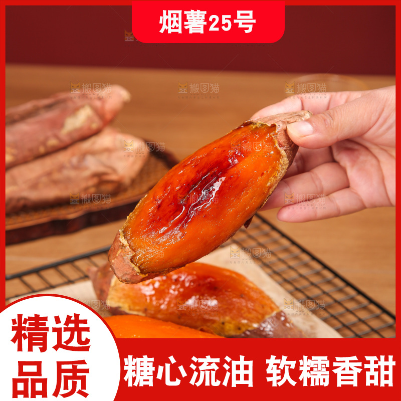 烤熟的烟薯
