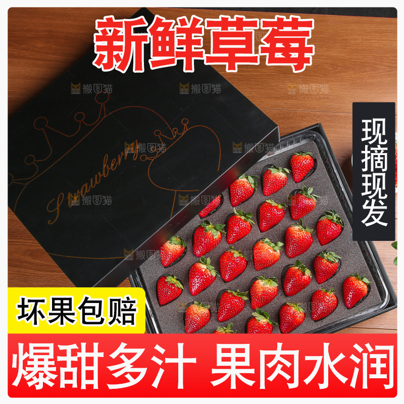 礼盒装的黑金刚草莓