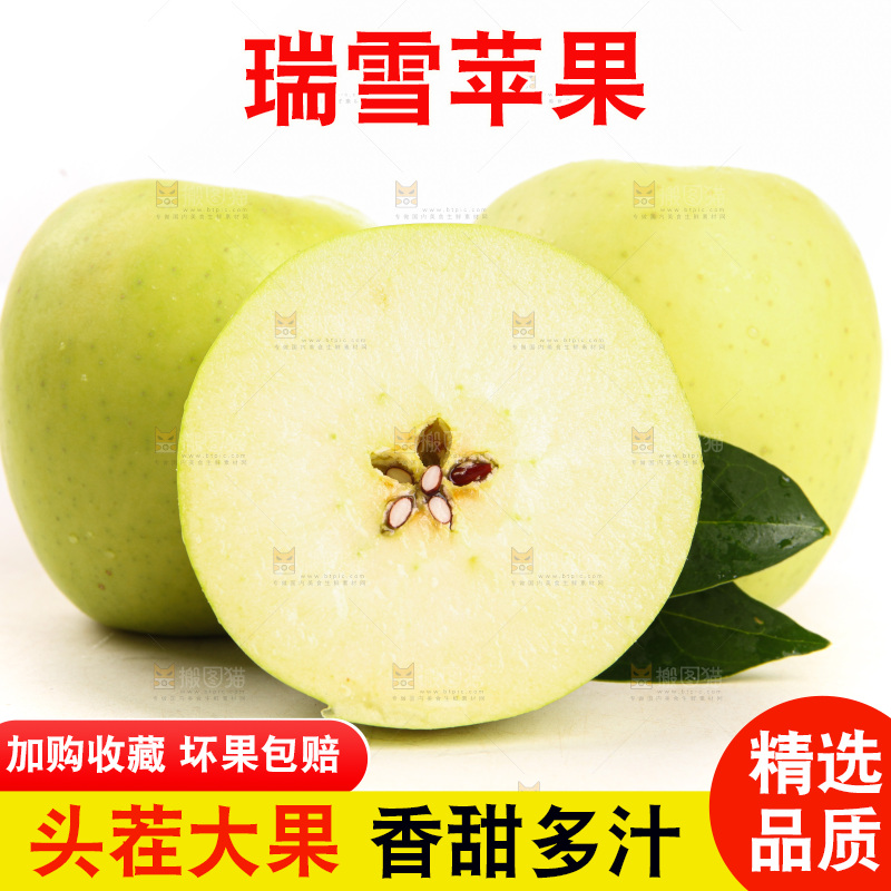 白底上的陕西瑞雪青苹果
