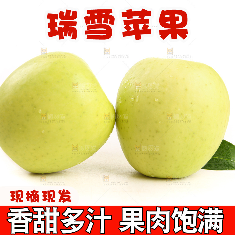 白底上的陕西瑞雪青苹果