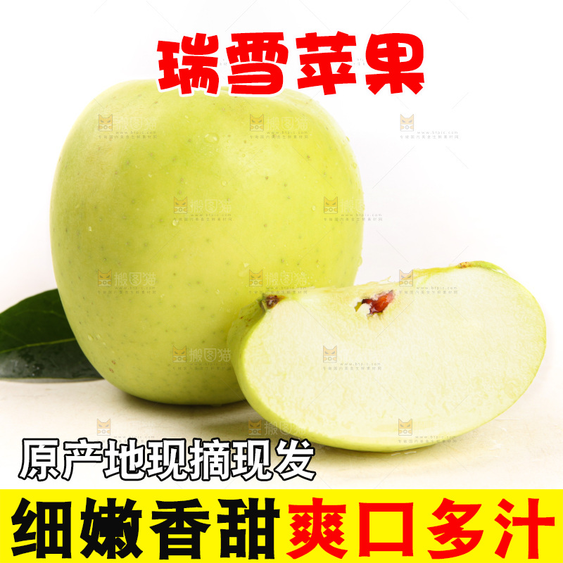 白底上的陕西瑞雪青苹果