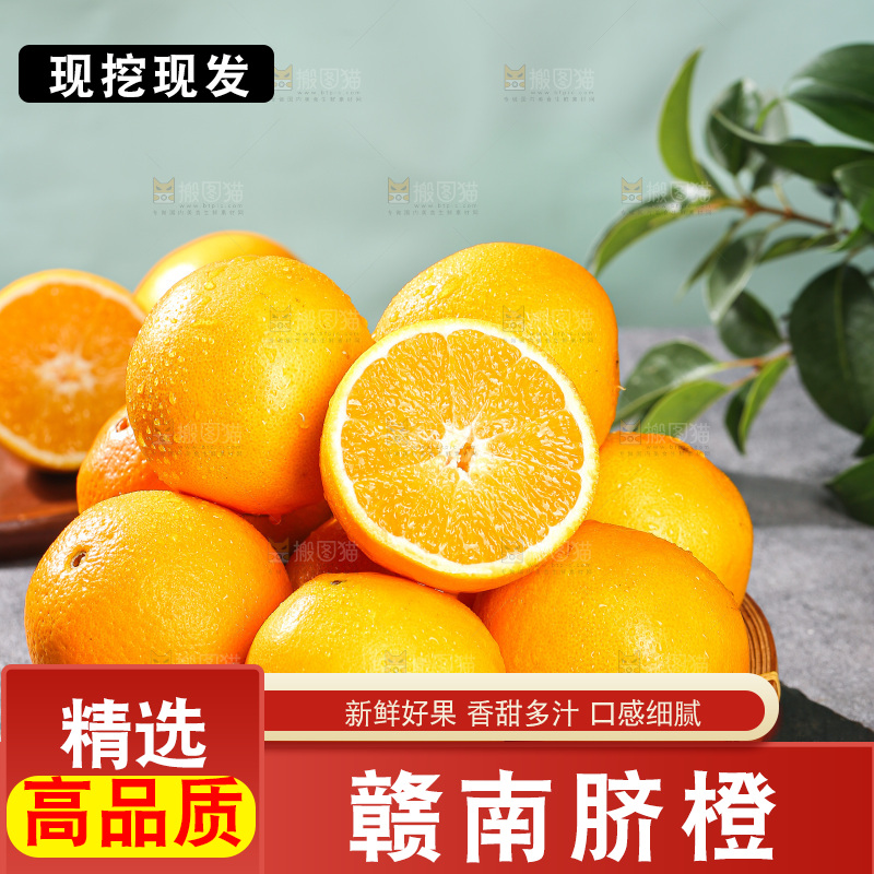 浅底上的脐橙