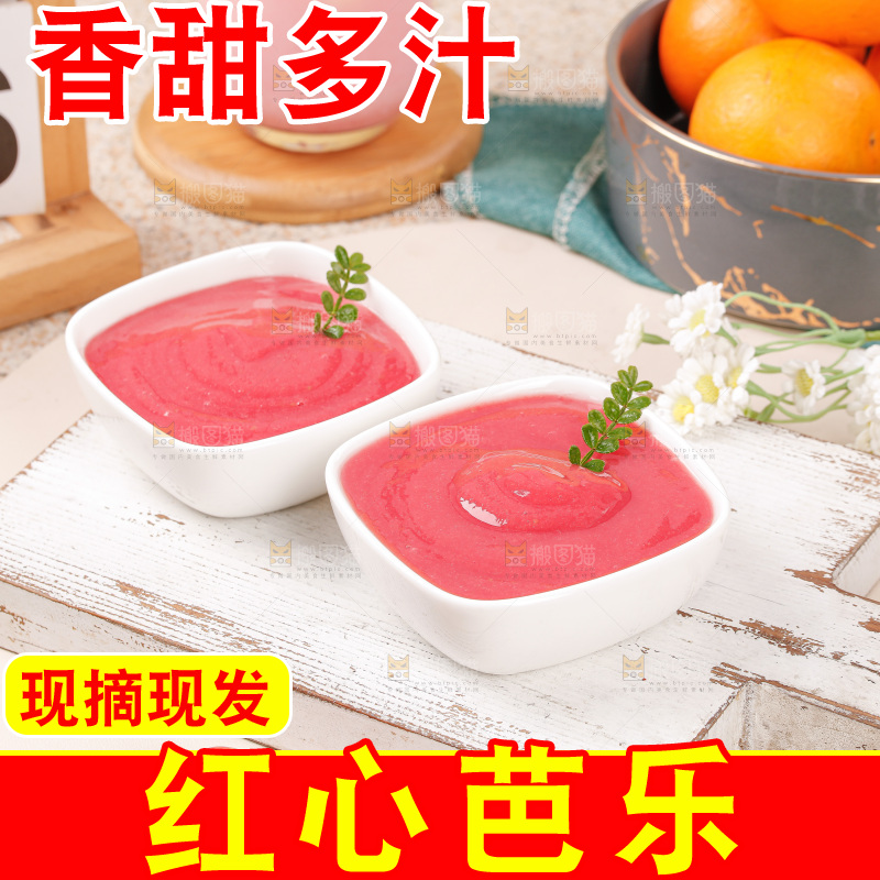 浅底上的芭乐原浆