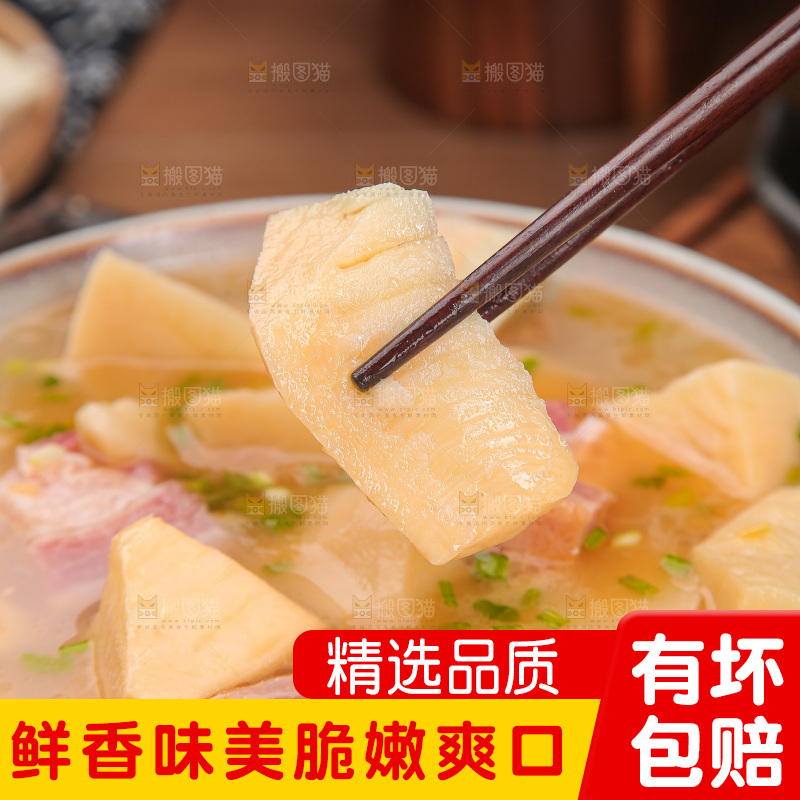 深底上的冬笋
