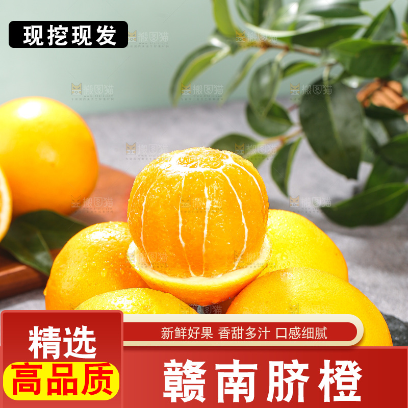 浅底上的脐橙