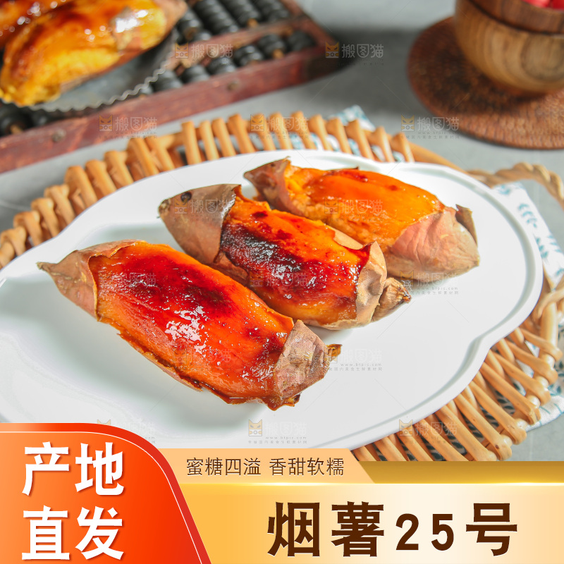 浅底上的烤烟薯