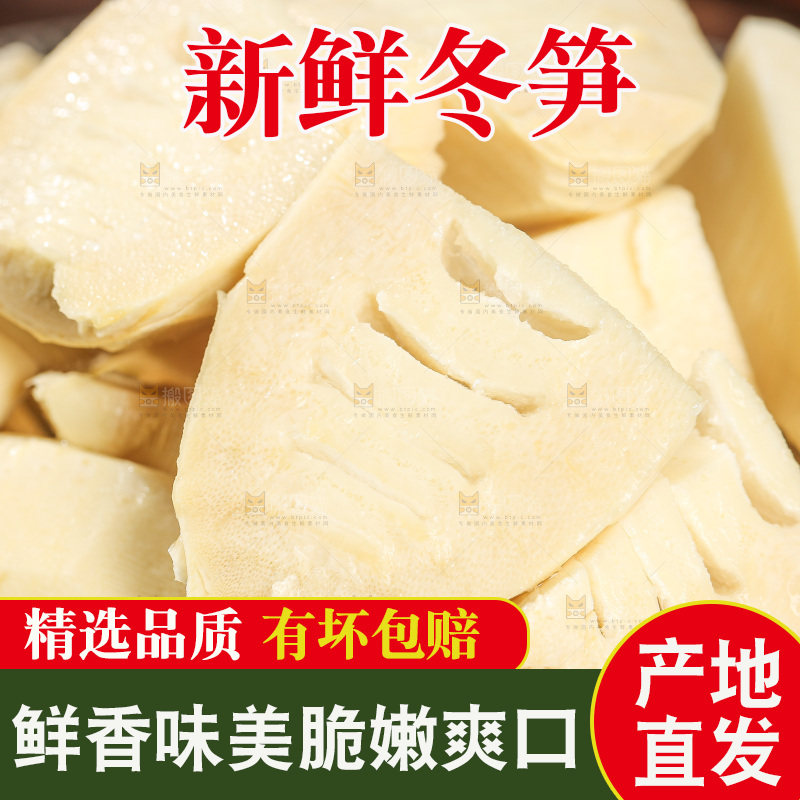 深底上的冬笋