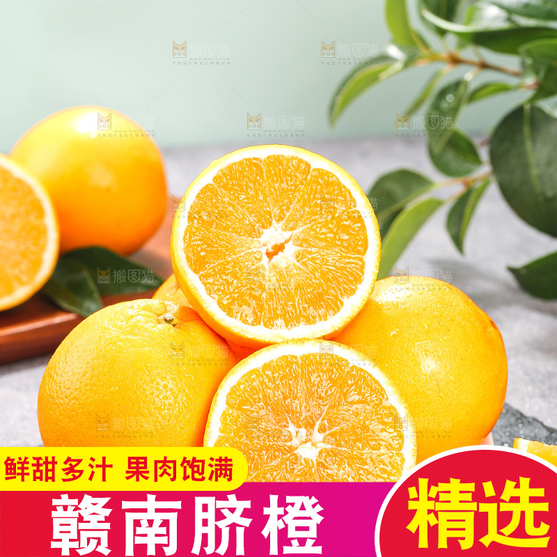 浅底上的脐橙