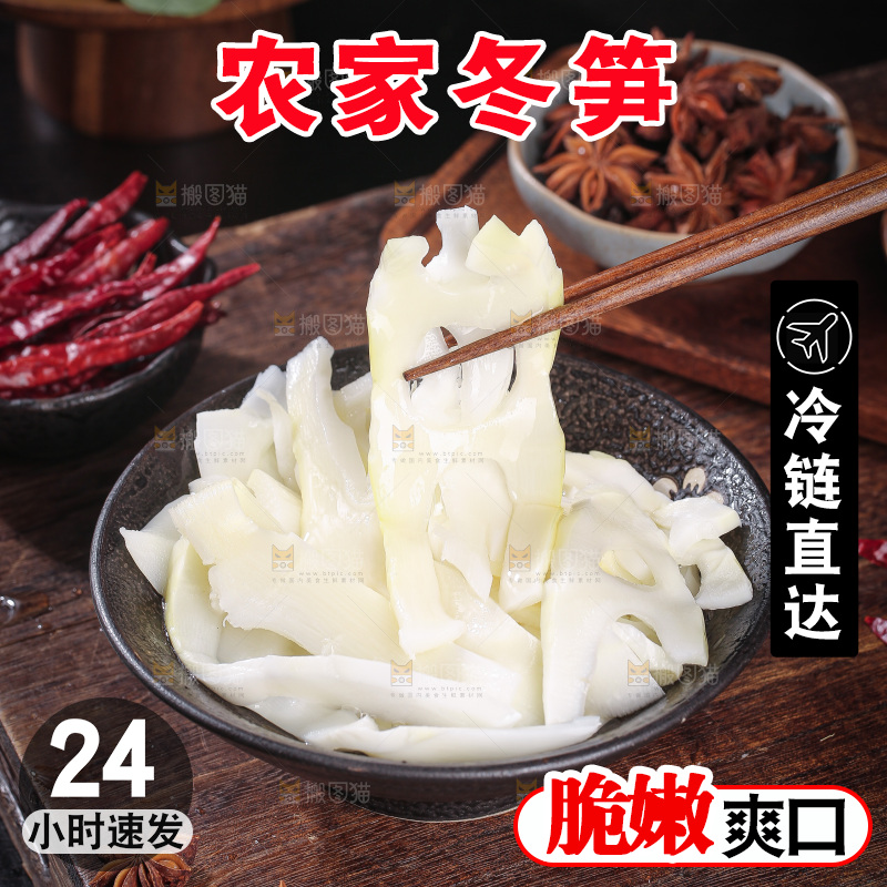 深底上的冬笋