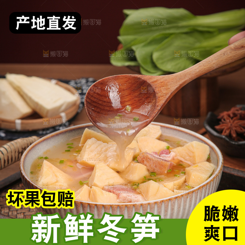 深底上的冬笋