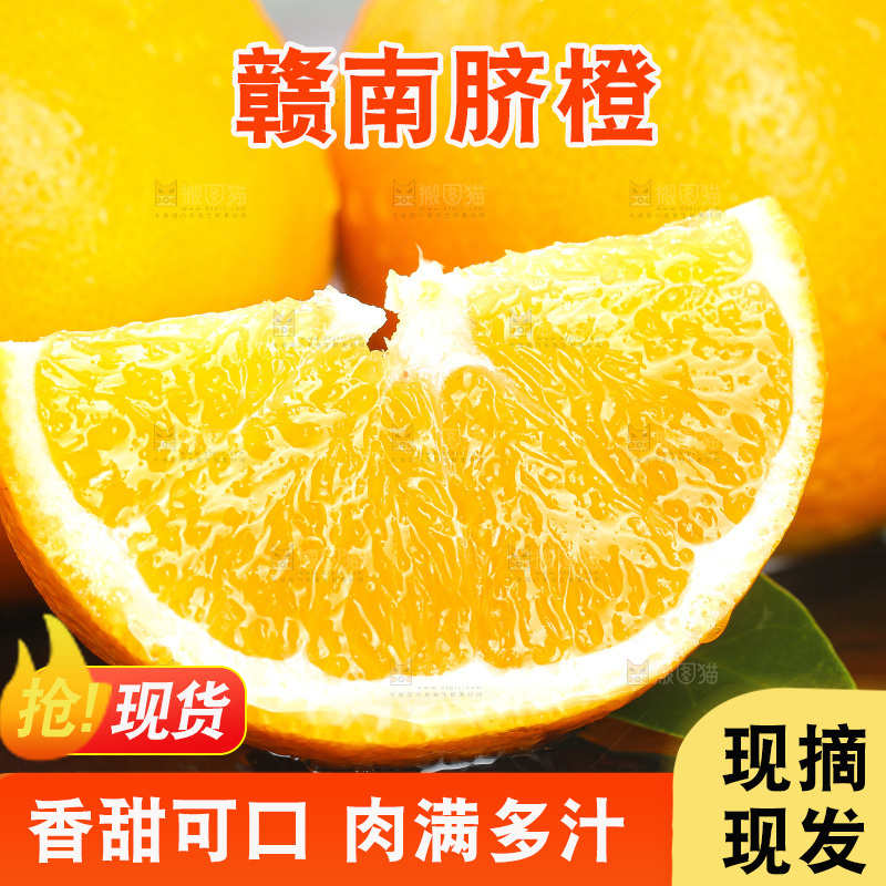 浅底上的脐橙