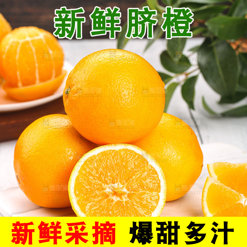深底上的脐橙