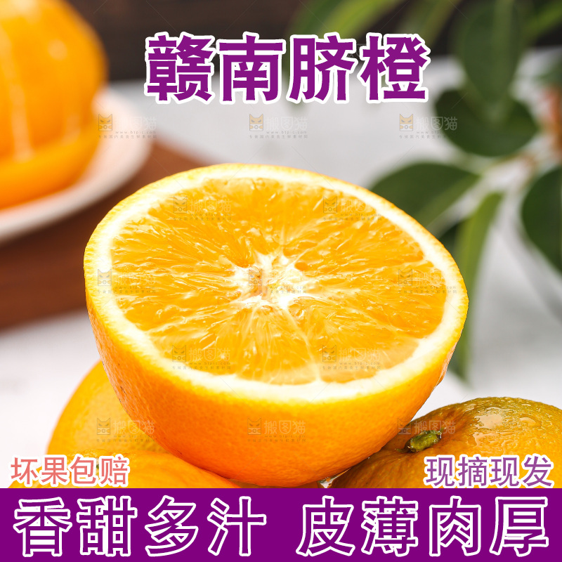 脐橙主图