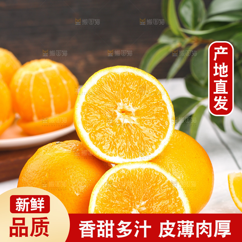 深底上的脐橙
