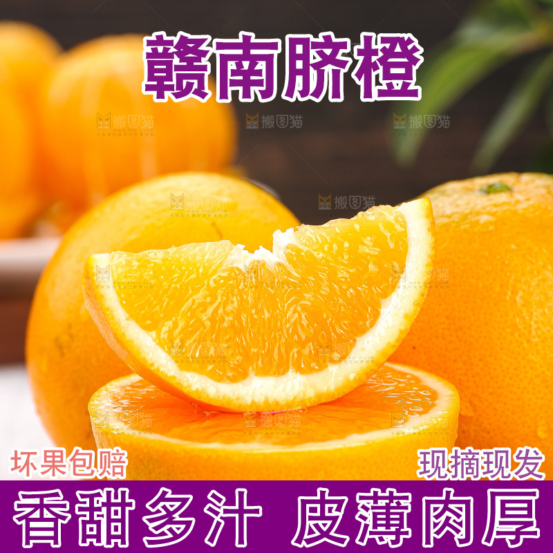 深底上的脐橙