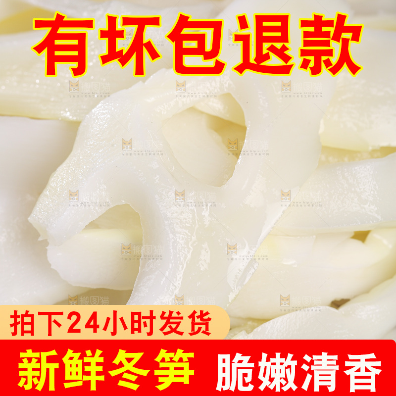深底上的冬笋