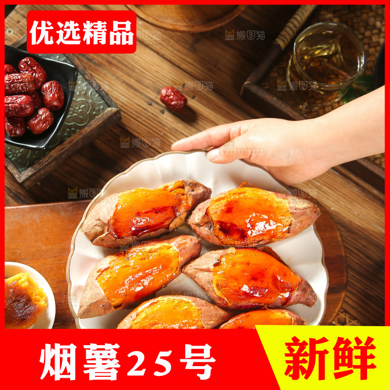 深底上的烤烟薯