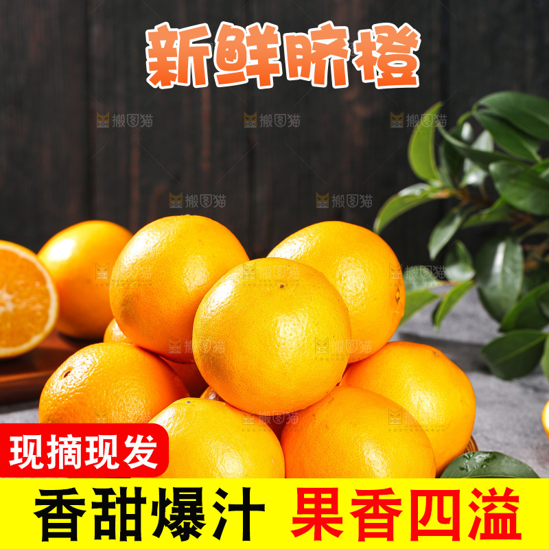 深底上的脐橙