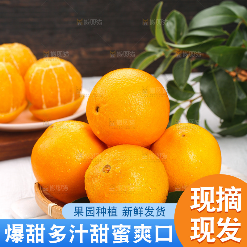 深底上的脐橙