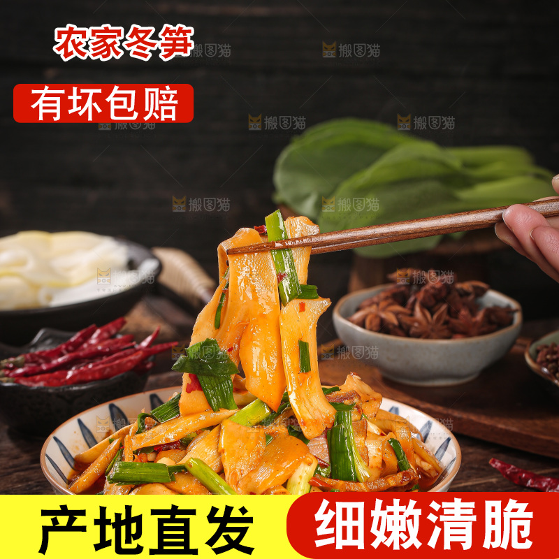 深底上的冬笋