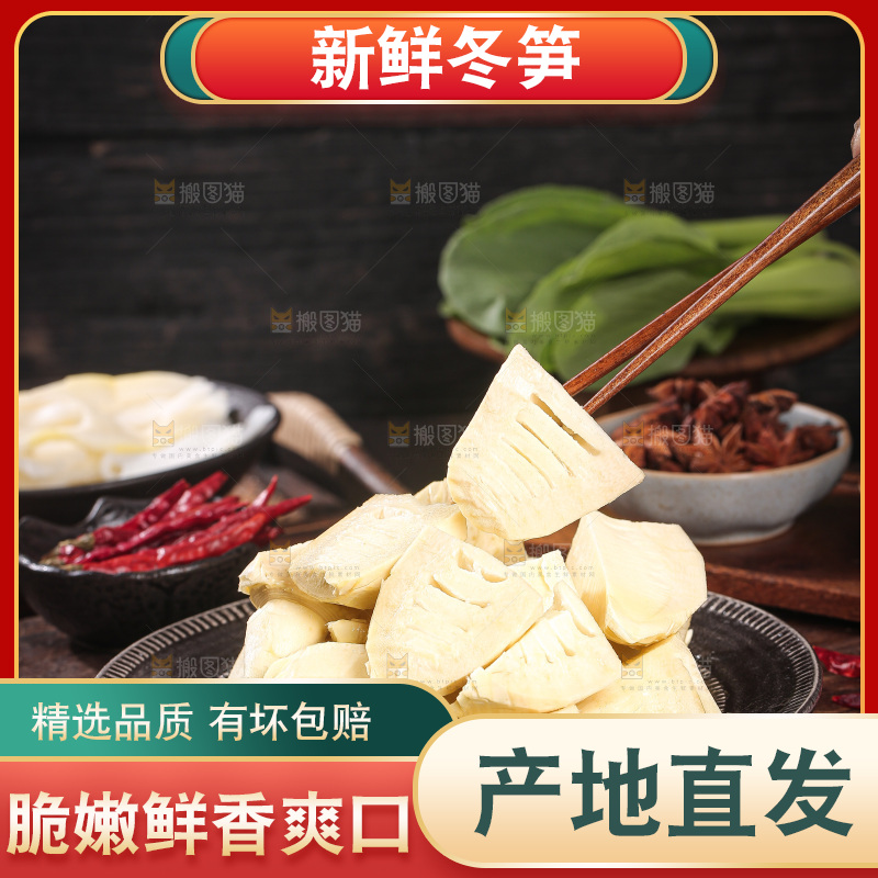 深底上的冬笋
