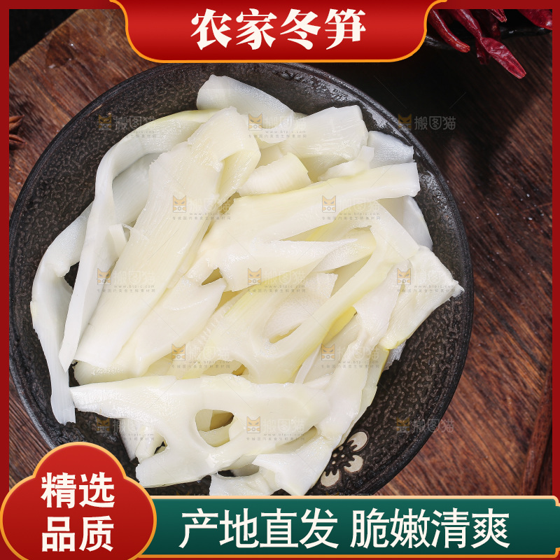 深底上的冬笋