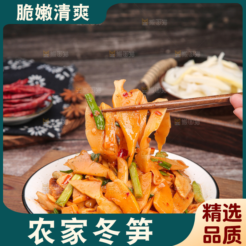 深底上的冬笋