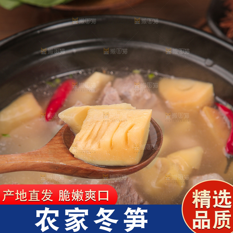 深底上的冬笋