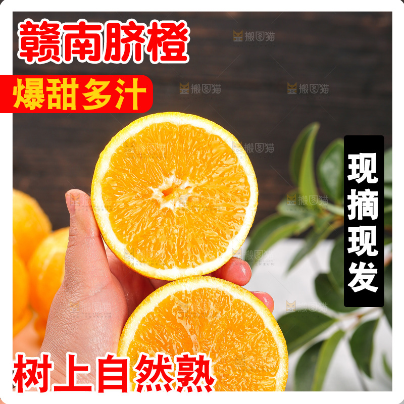 深底上的脐橙