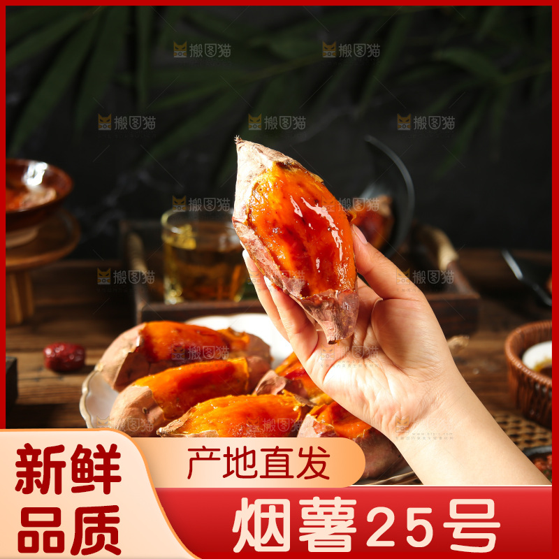 深底上的烤烟薯