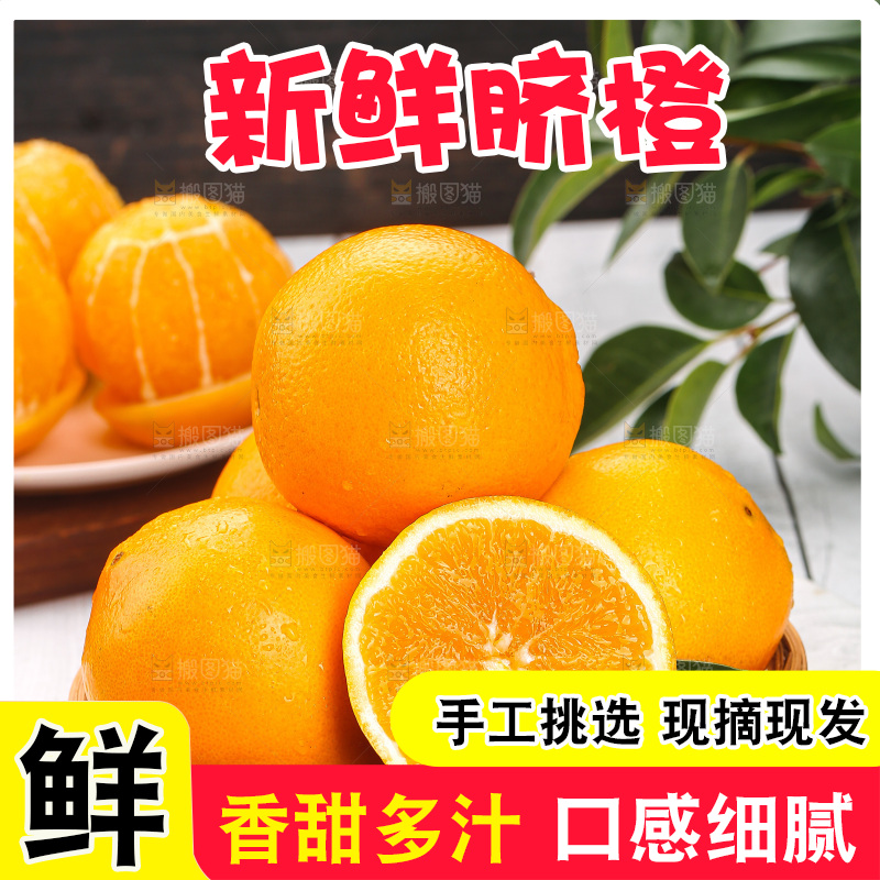 深底上的脐橙