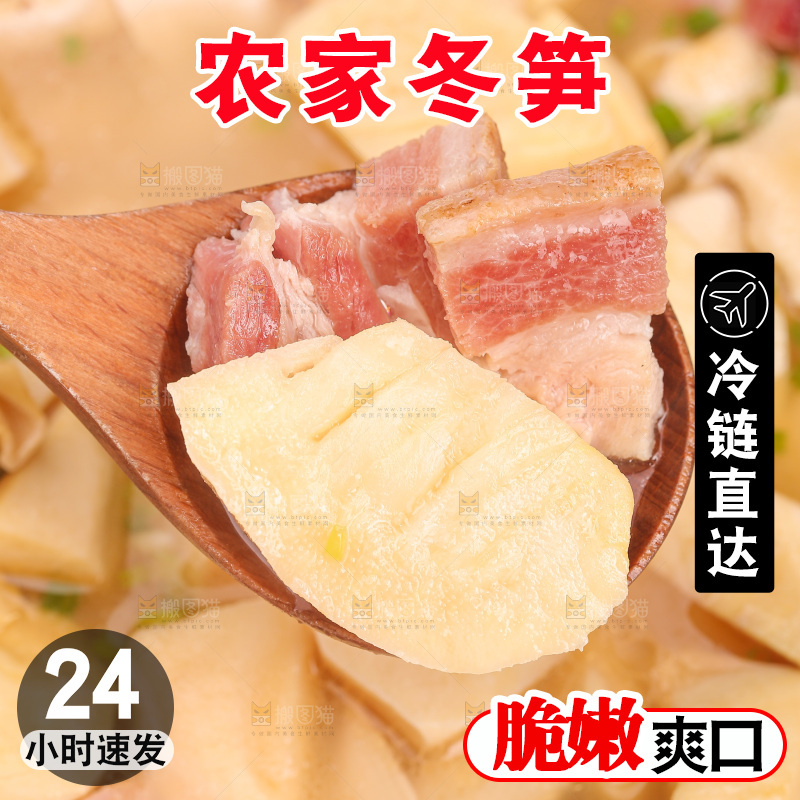 深底上的冬笋