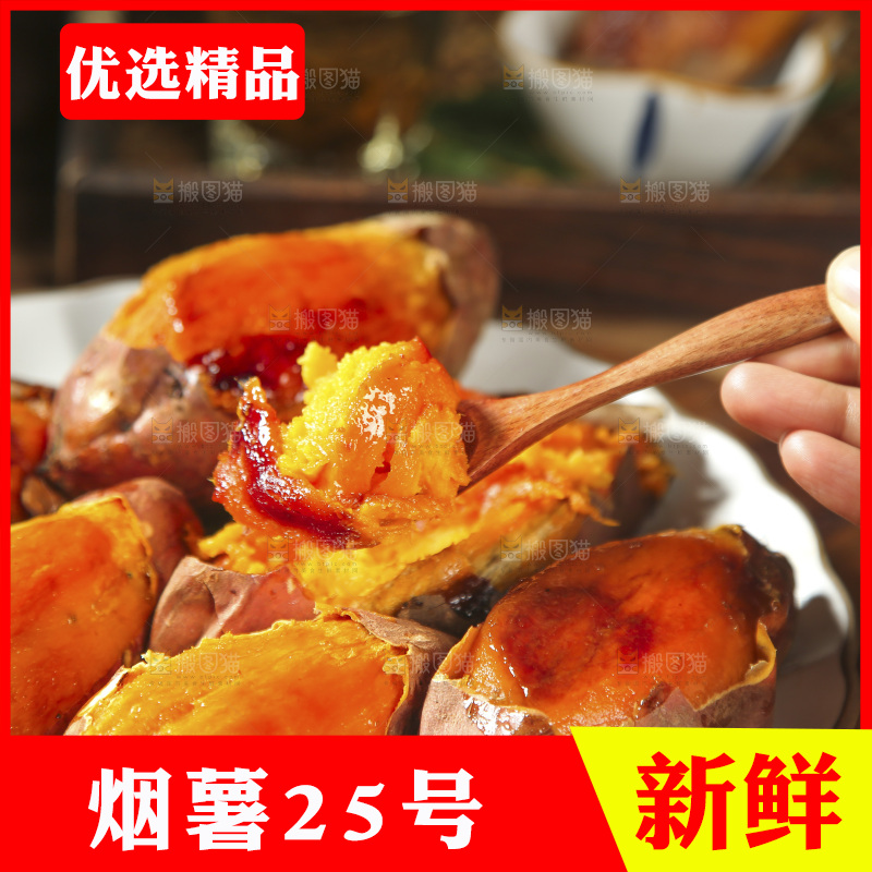 深底上的烤烟薯