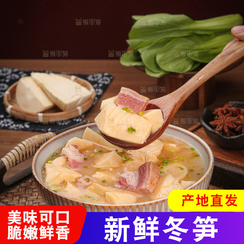 深底上的冬笋
