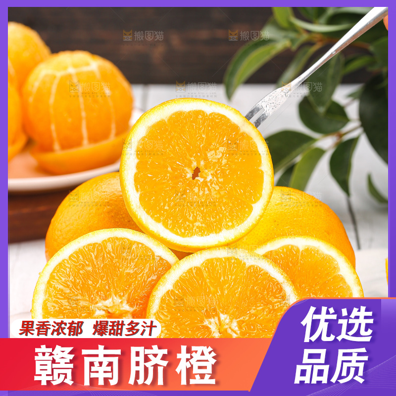 脐橙主图