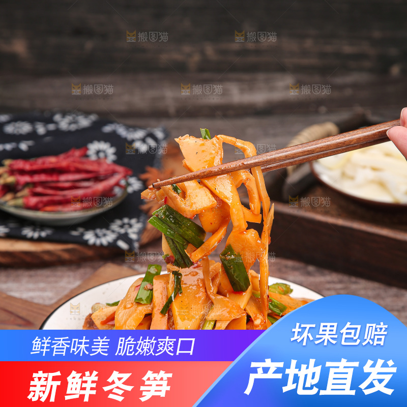 深底上的冬笋