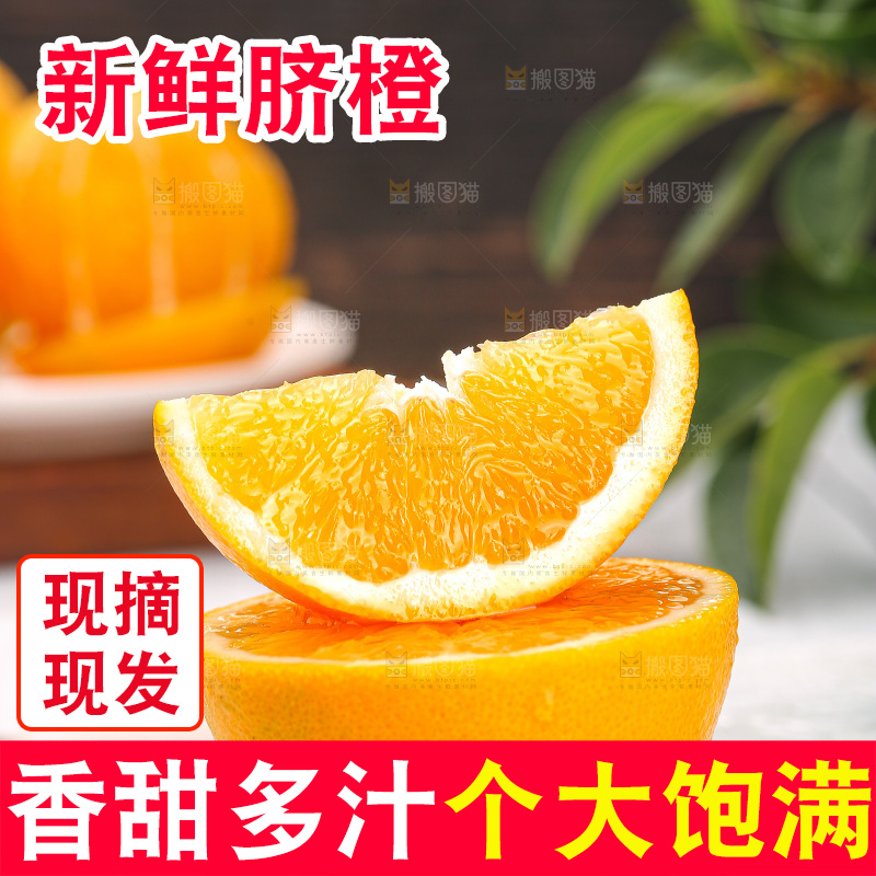 深底上的脐橙