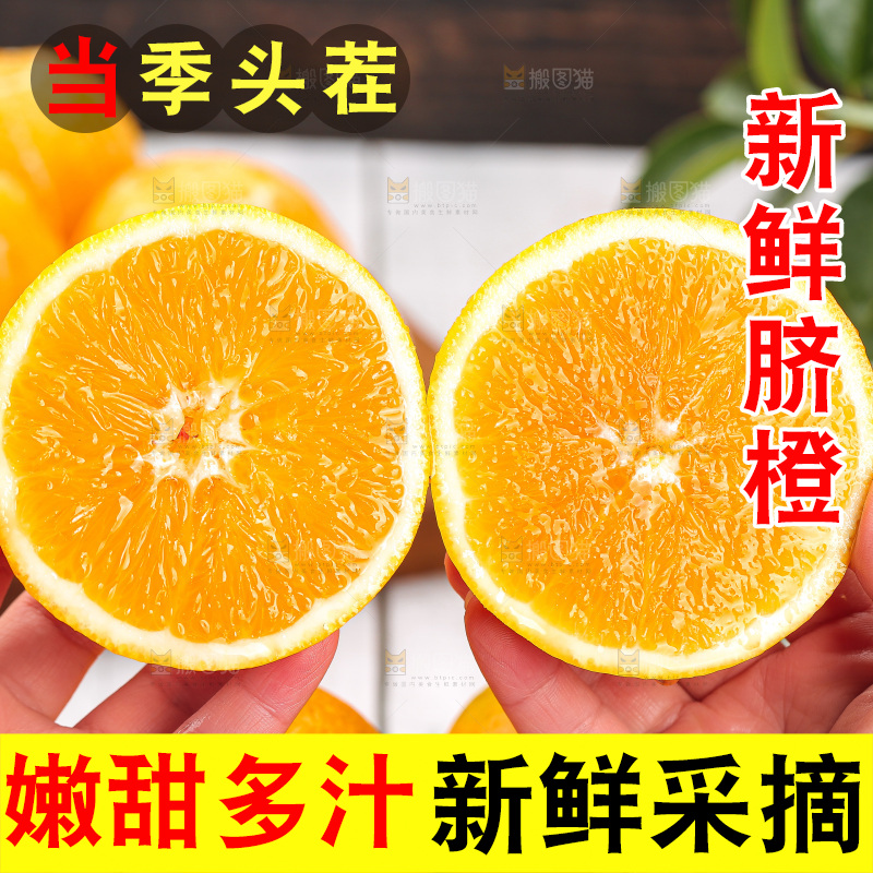 深底上的脐橙