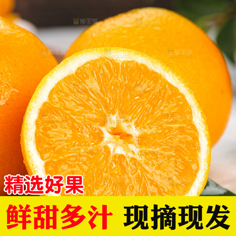 深底上的脐橙