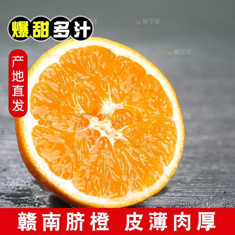 深底上的脐橙
