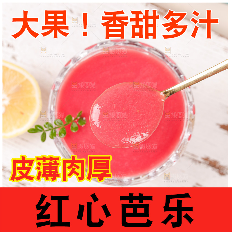 浅底上的芭乐原浆