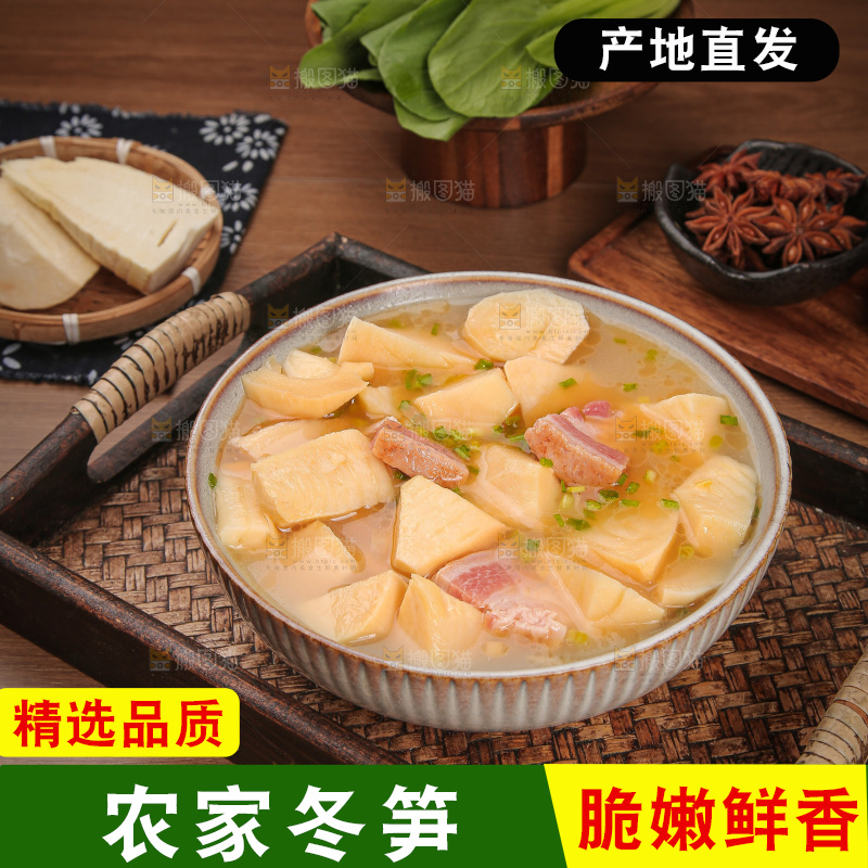 深底上的冬笋