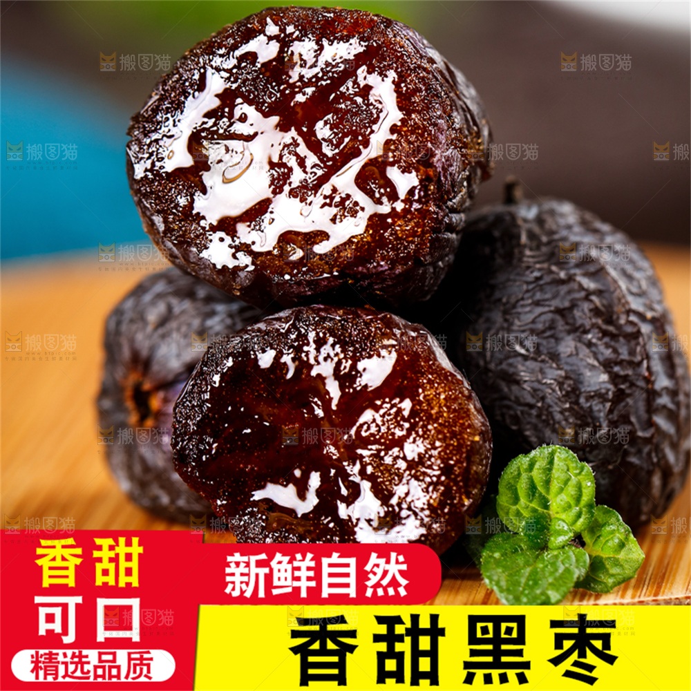 木底上的黑枣
