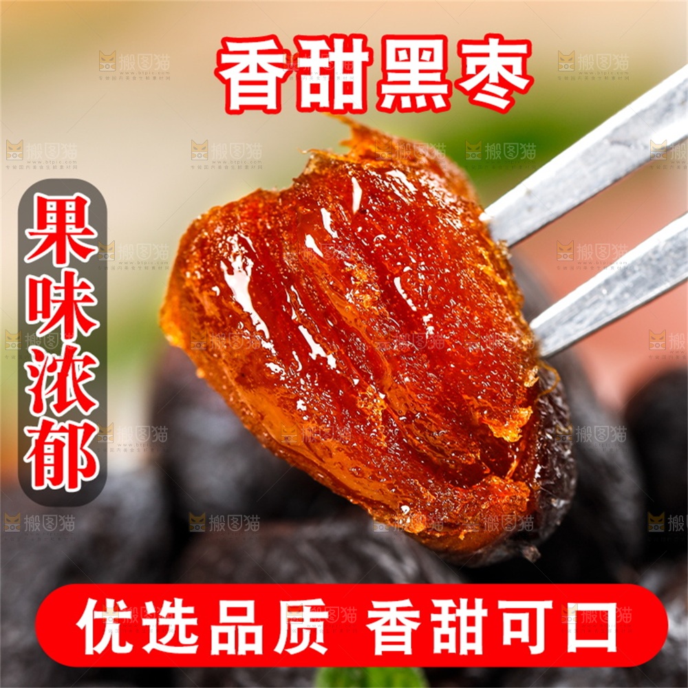 叉子挑着黑枣