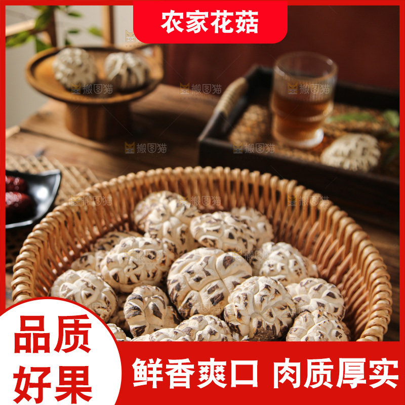 深底上的花菇