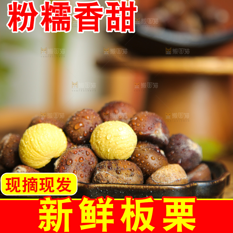 深底上的板栗仁