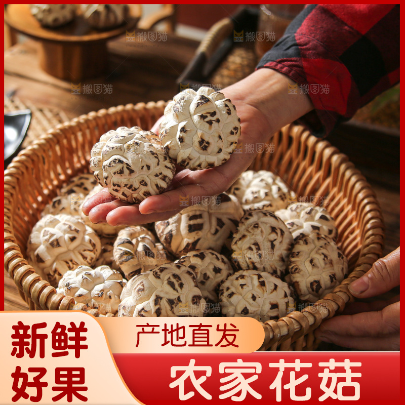 深底上的花菇